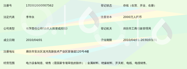 河北方威电力设备制造